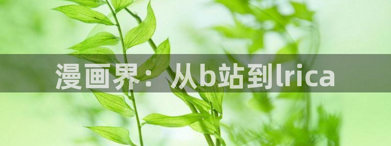 摇滚天堂漫画